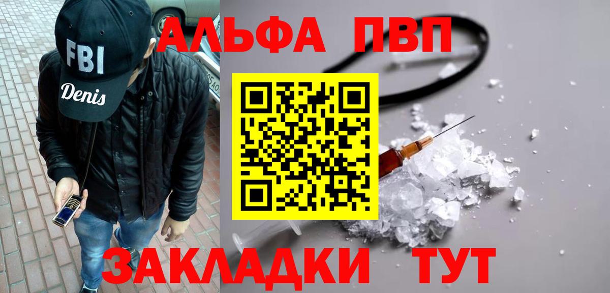 Рыбинск  Альфа ПВП Соль  что такое наркотик  A-PVP VHQ  Вход с VPN 