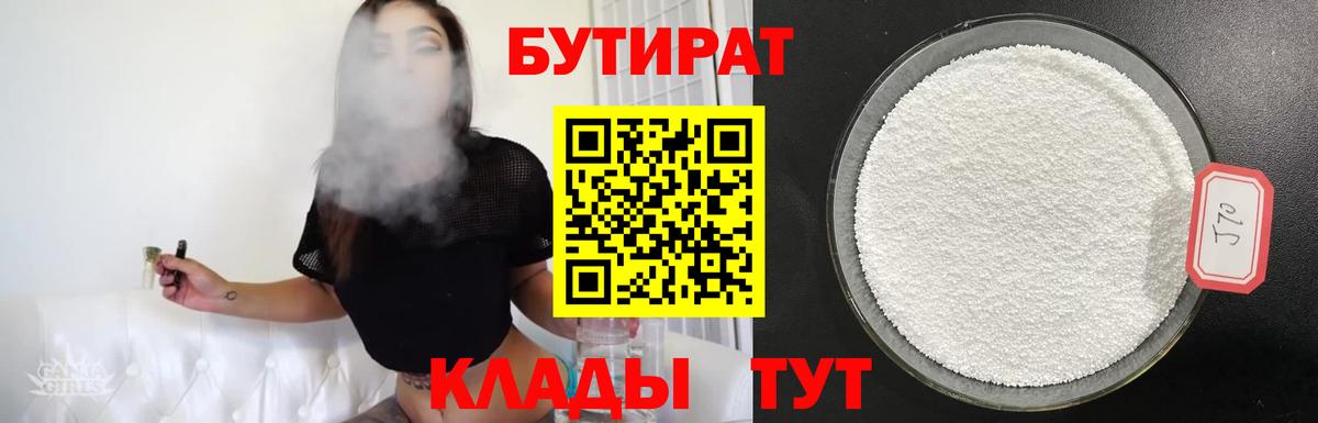 Рыбинск  Бутират 99%  Вход с VPN 