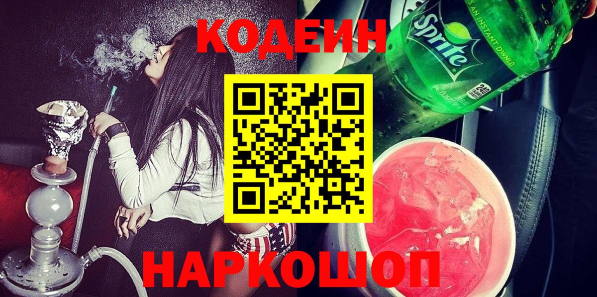 Codein Purple Drank Рыбинск