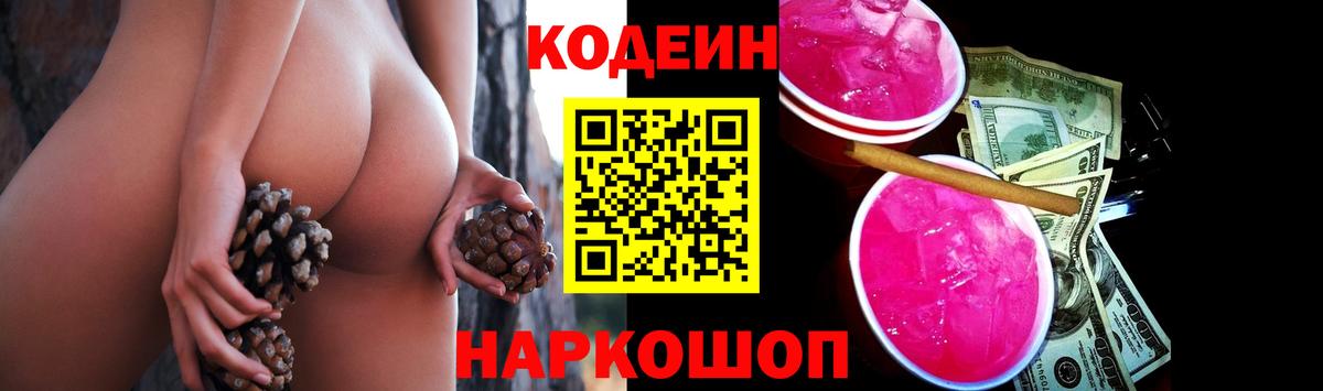 Кодеиновый сироп Lean Purple Drank  Codein напиток Lean (лин)  Вход с VPN  Рыбинск 