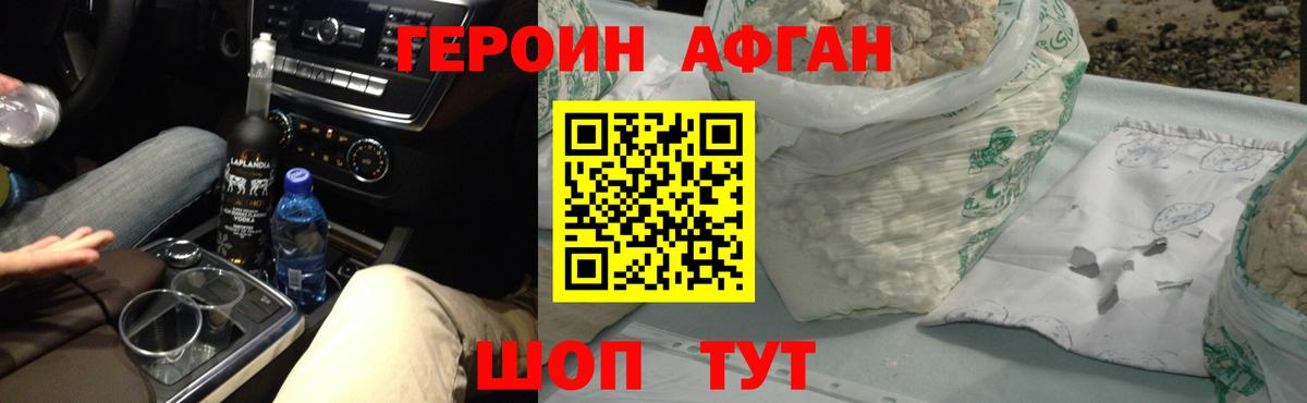 ГЕРОИН белый Рыбинск