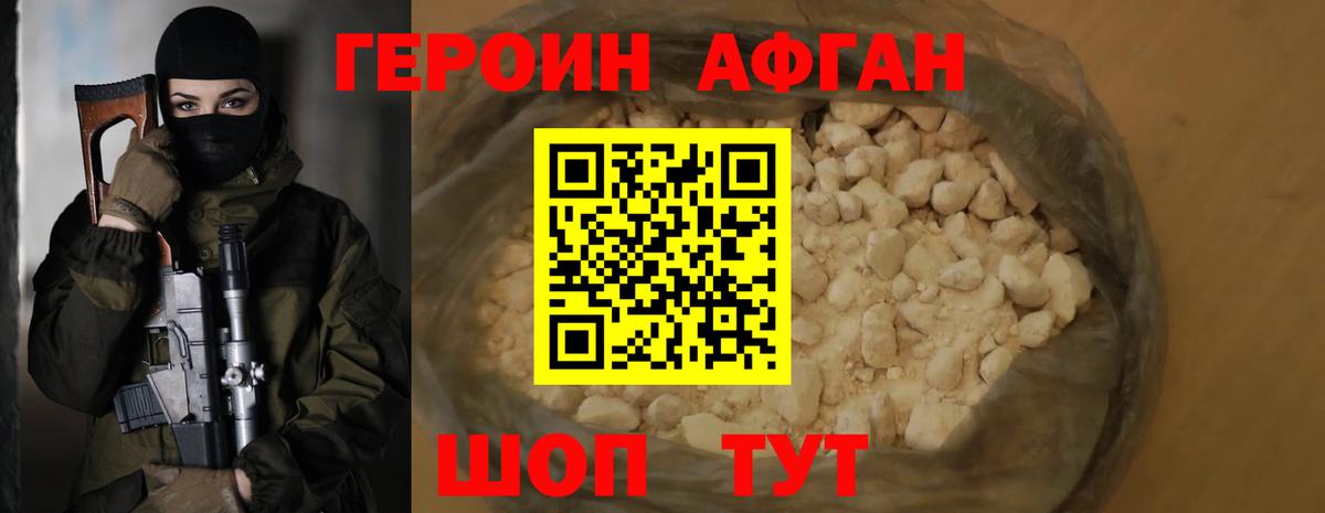 Героин Heroin  Вход с VPN  Рыбинск 