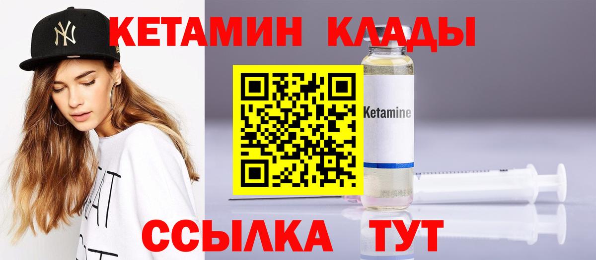 Кетамин ketamine Рыбинск
