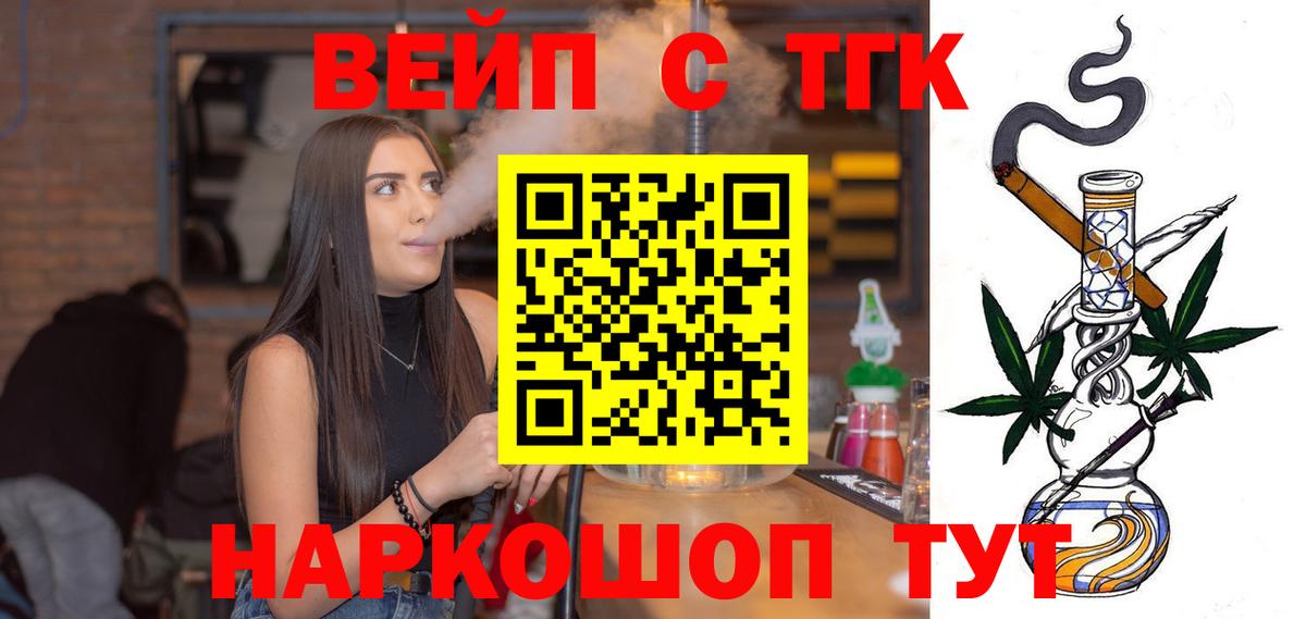 ТГК жижа Рыбинск