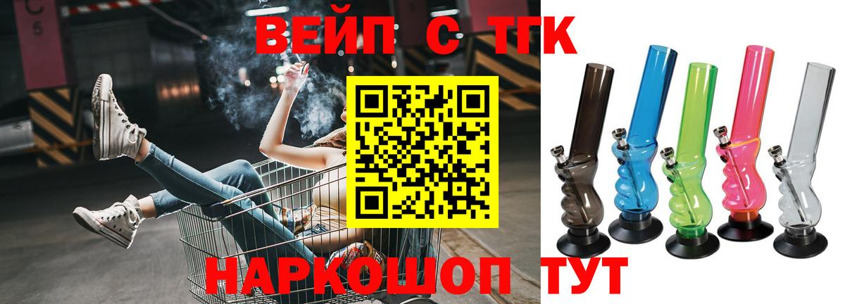 ТГК вейп  ТГК THC oil  Вход с VPN  как найти   Рыбинск 
